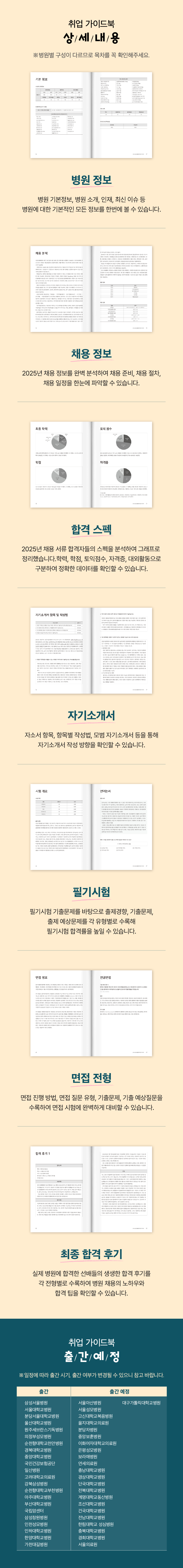 2025 취업가이드북_2_가천대.png